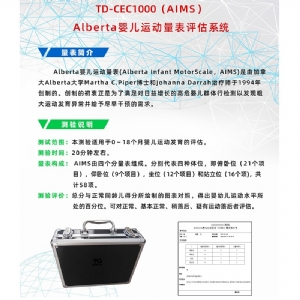 Alberta嬰兒運(yùn)動(dòng)量表評(píng)估系統(tǒng)AIMS工具箱軟件